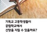 빅뱅은-성경적인가-97-1